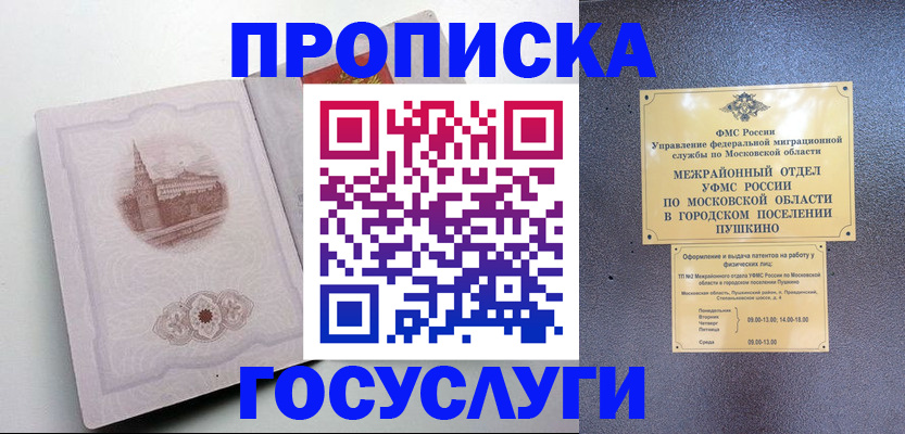 прописка для школы в Смоленске