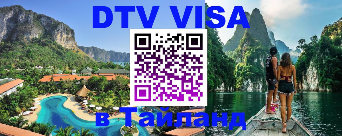 DTV Visa Thailand — прайс и условия, виза без дополнительных документов - 